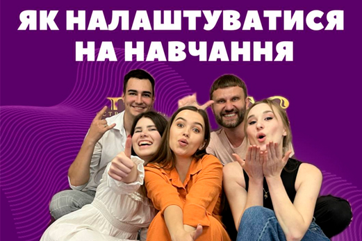 Повернення до навчання